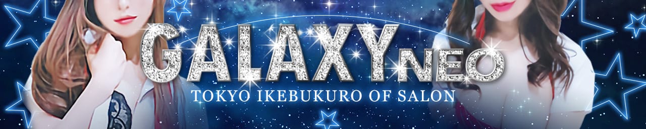 GALAXY NEO - 池袋