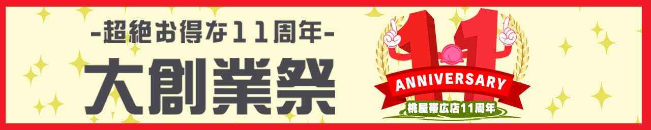 帯広 デリヘル 桃屋 - 帯広