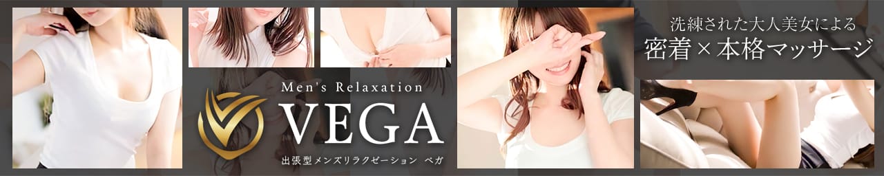 men's relaxation VEGA（メンズリラクゼーション・ベガ） - 福岡市・博多
