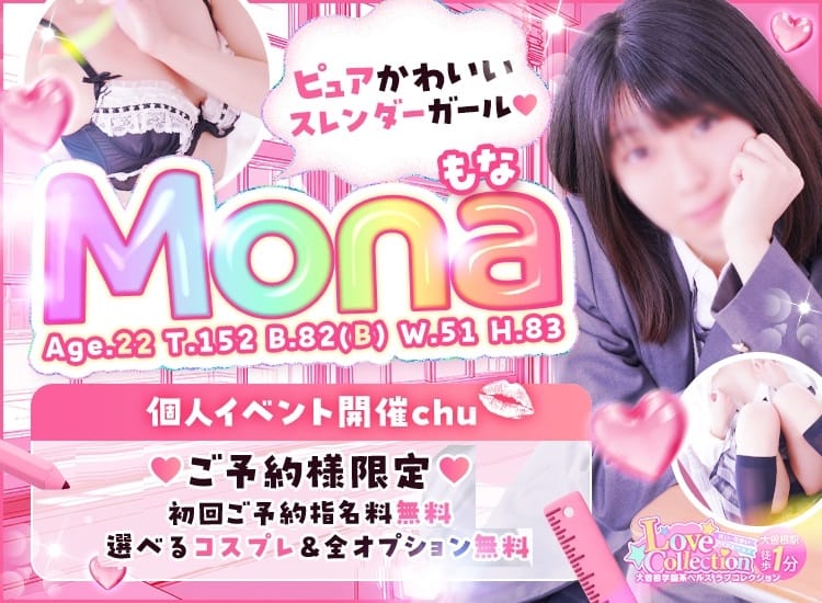 ラブコレクション