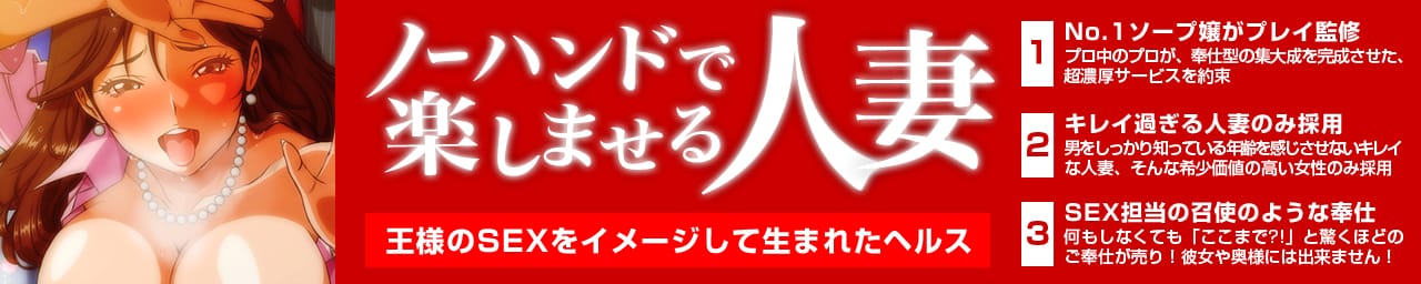 ノーハンドで楽しませる人妻仙台店 - 仙台