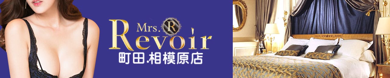 ミセスレヴォアール横浜・町田店 - 町田