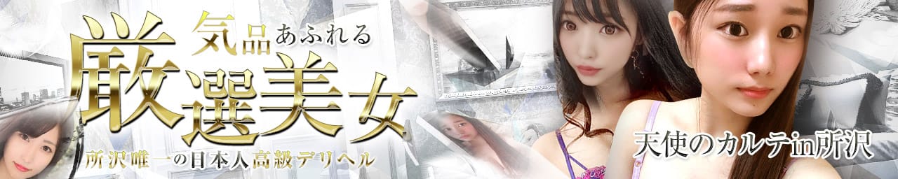 天使のカルテin所沢 - 所沢・入間