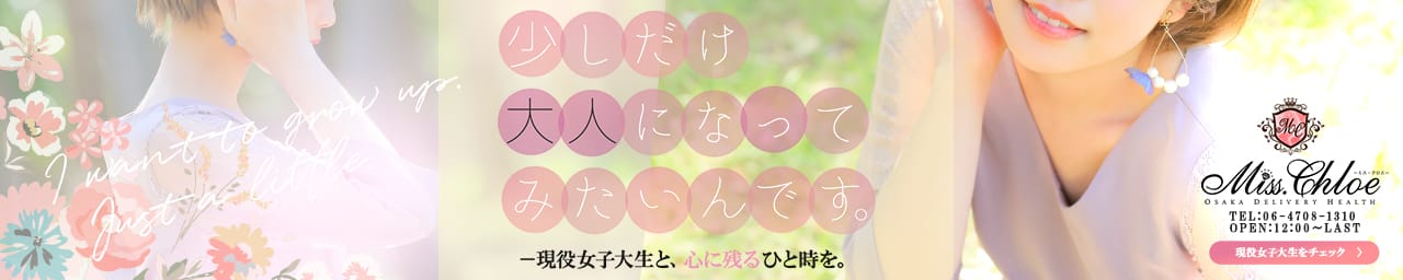 Miss.Chloe(ミス・クロエ) - 梅田