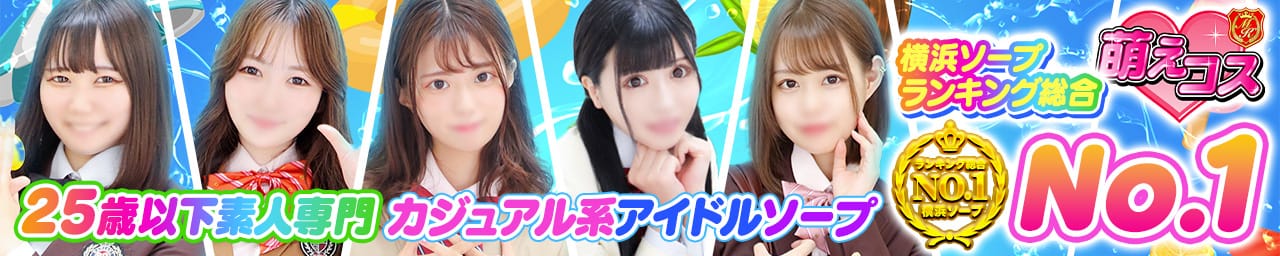 萌えコス