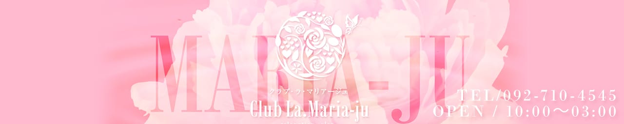 La Maria-ju -ラ・マリアージュ- - 福岡市・博多