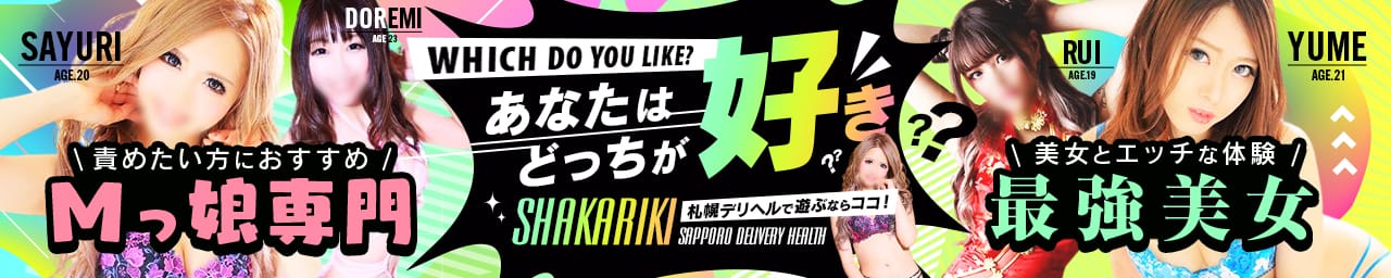SHAKARIKI - 札幌・すすきの
