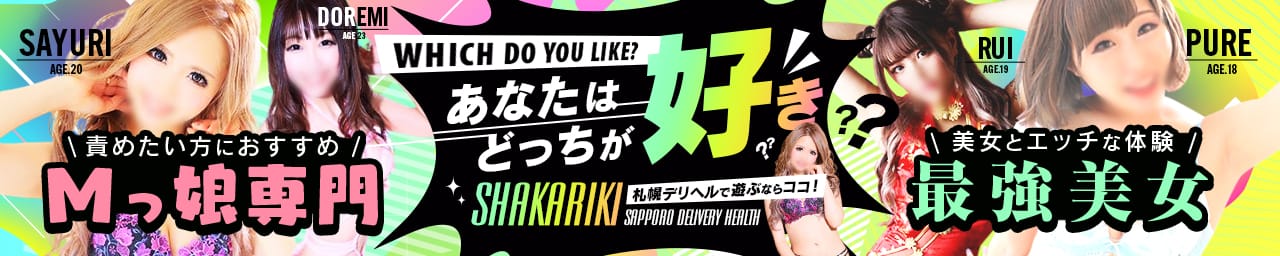 SHAKARIKI - 札幌・すすきの