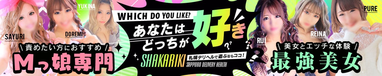 SHAKARIKI - 札幌・すすきの