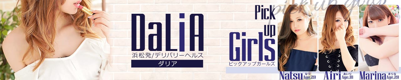 DaLiA 浜松店 - 浜松
