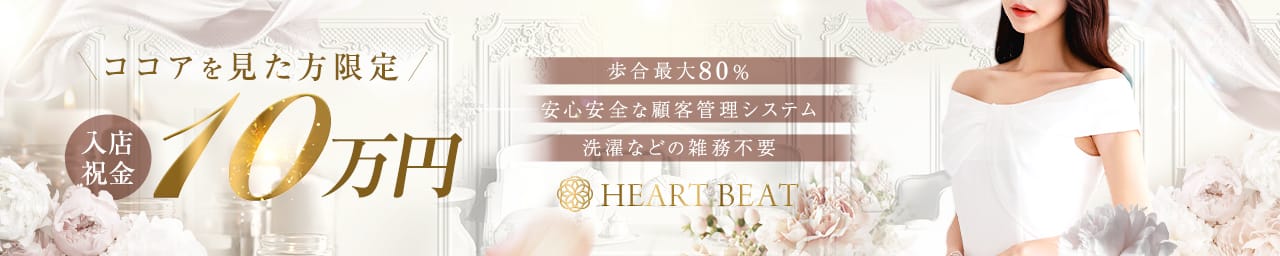 Heart Beat-ハートビート- その3