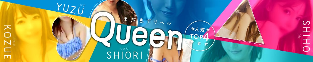 Queen-クイーン - 東広島
