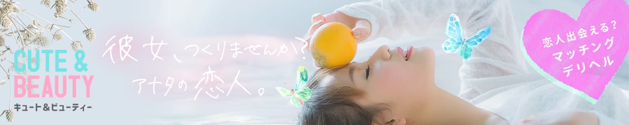 Cute&Beauty - 岡崎・豊田(西三河)