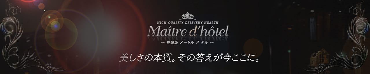 メートル・ド・テル - 新宿・歌舞伎町