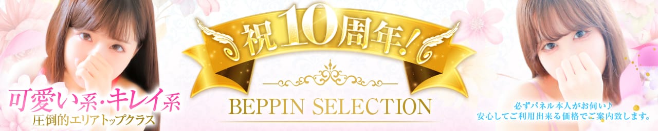 BEPPIN SELECTION ～べっぴんセレクション～