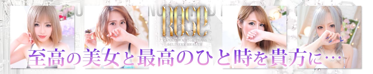 ROSE~ローズ~ - 金沢