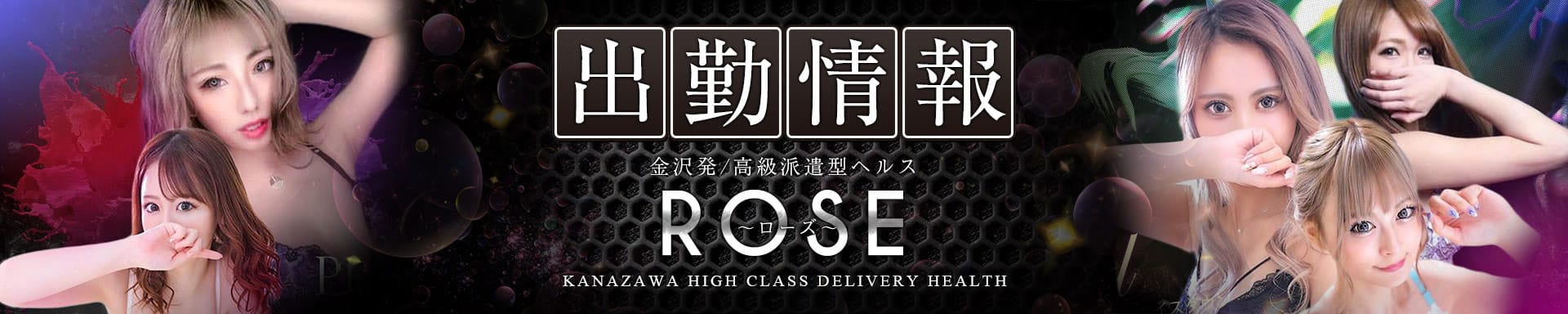 ROSE～ローズ～ その2