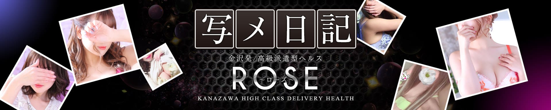 ROSE～ローズ～ その3