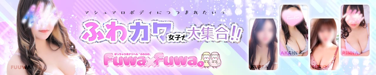 Fuwa×Fuwaかなざわ。