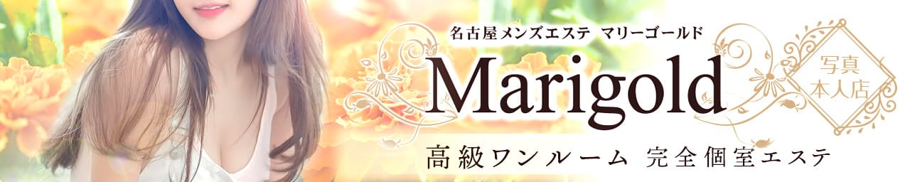 Marigold～マリーゴールド - 名古屋