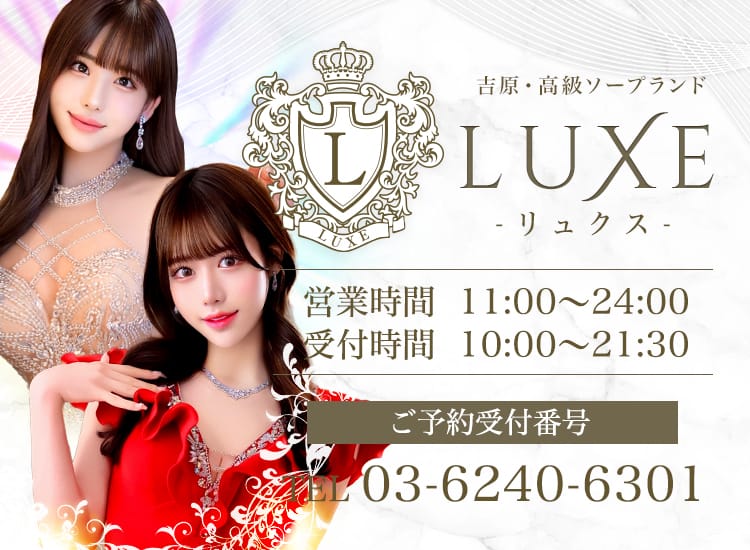 LUXE リュクス