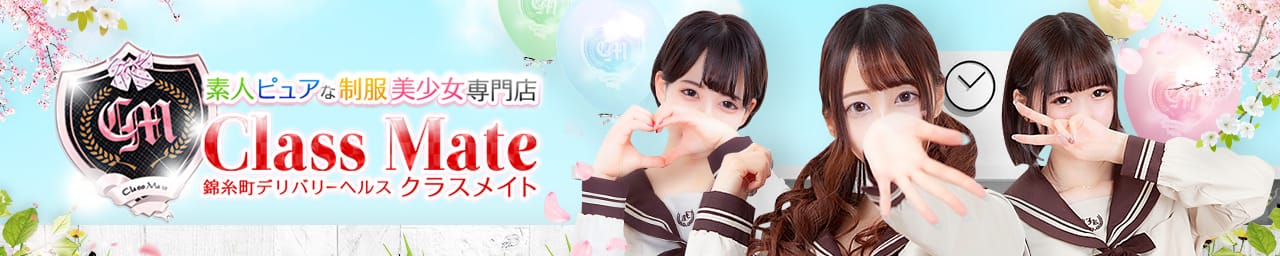 美少女制服学園CLASSMATE (クラスメイト) - 錦糸町