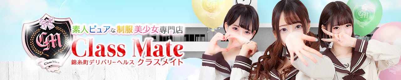 美少女制服学園CLASSMATE (クラスメイト) - 錦糸町