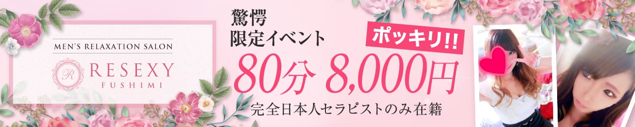 RESEXY~リゼクシー~ - 名古屋