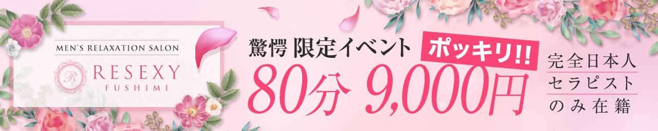 RESEXY~リゼクシー~ - 名古屋