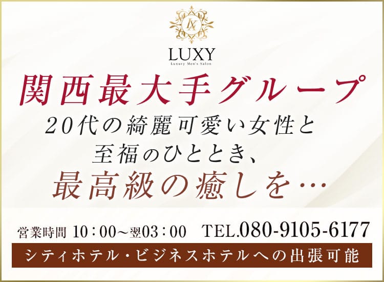 LUXY（ラグジー）