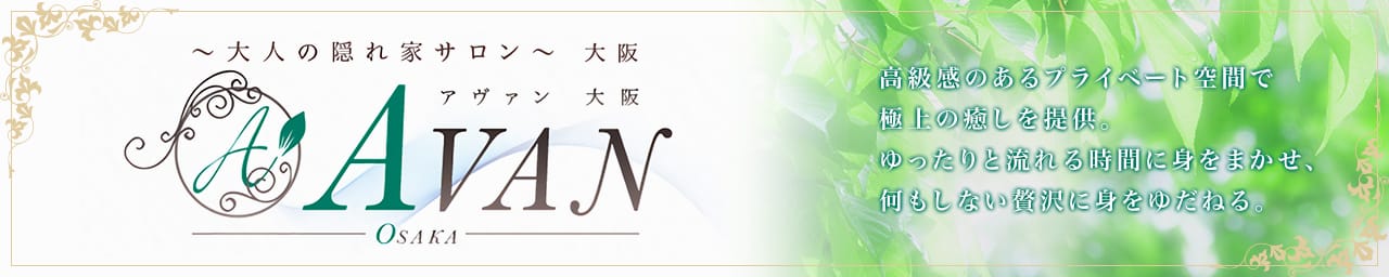 AVAN大阪 - 梅田