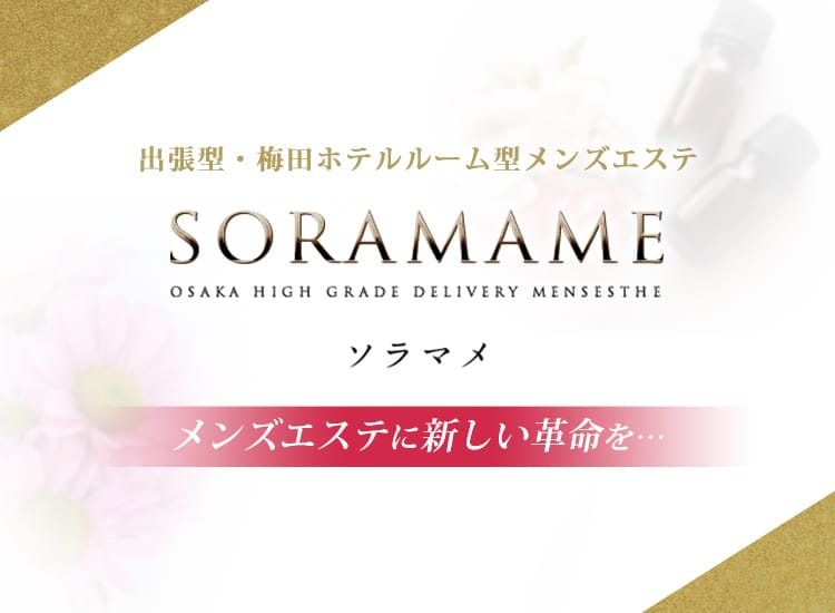 SORAMAME-ソラマメ- - 梅田