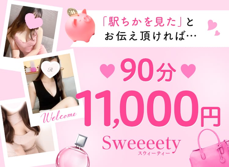 Sweeeety