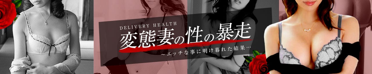 変態妻の性の暴走~エッチな事に明け暮れた結果… - 鶯谷