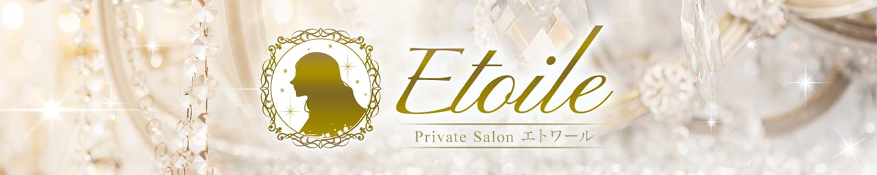-Private Salon- Etoile~エトワール~ - 福岡市・博多