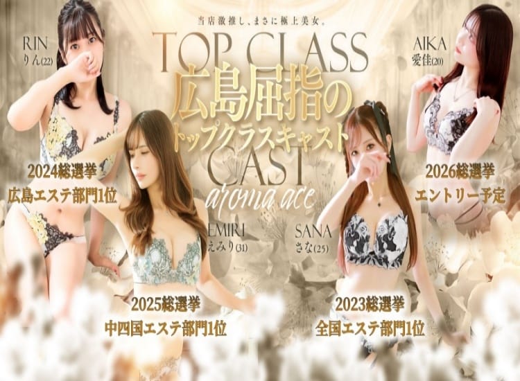 aroma ace. －アロマエース－