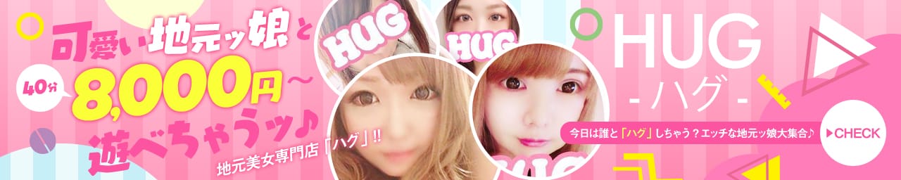 HUG - 上田・佐久