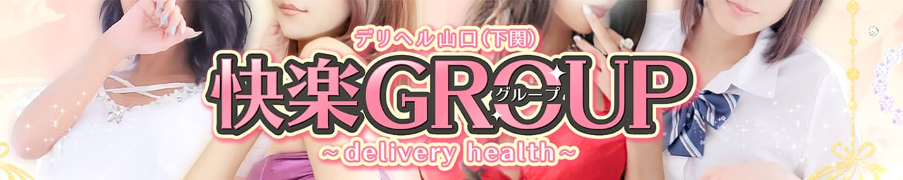 デリヘル山口(下関)快楽GROUP・お姉さんの部・夫人の部・学園の部 - 山口県その他
