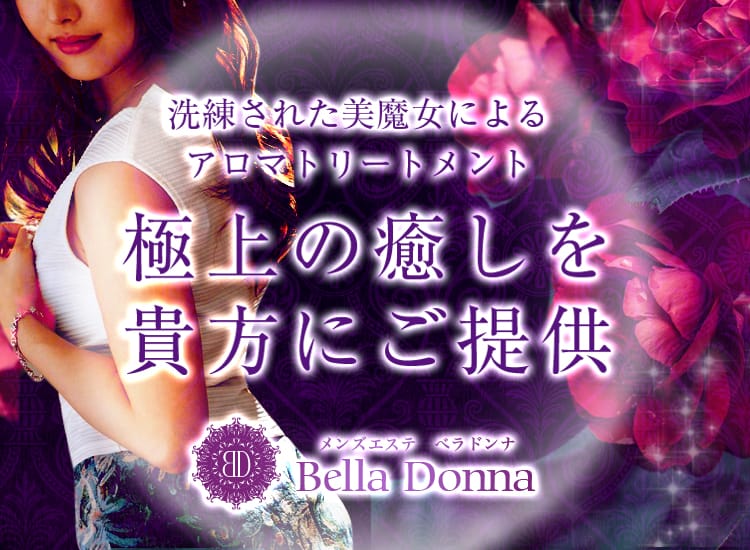 BELLA DONNA（ベラドンナ） - 日本橋・千日前