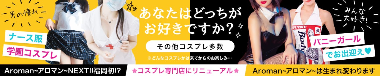 Aroman アロマン - 福岡市・博多