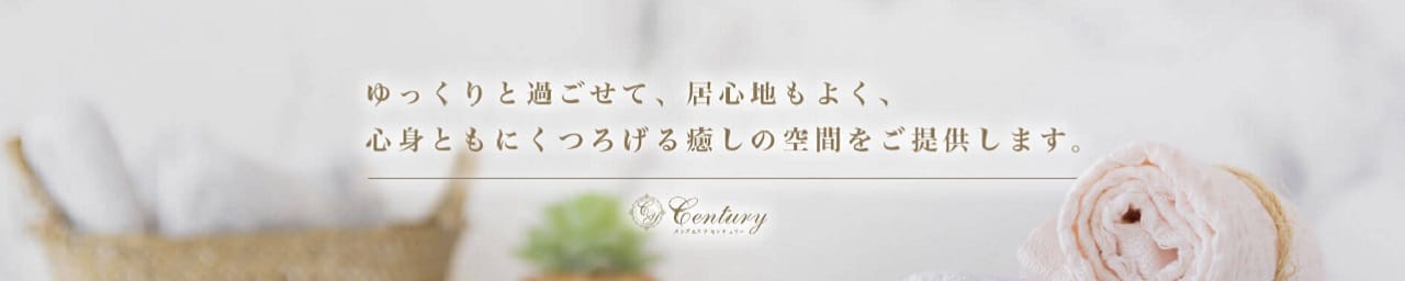 century(センチュリー)