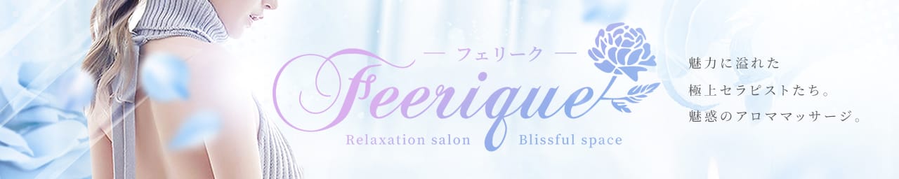 Feerique~フェリーク~ - 福岡市・博多