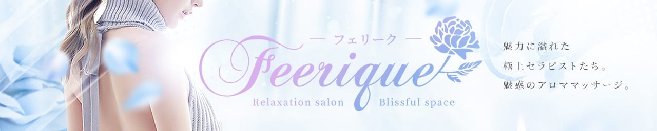 Feerique～フェリーク～ - 福岡市・博多