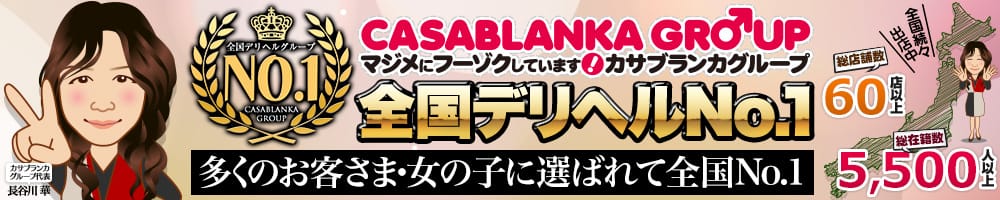 五十路マダム厚木店(カサブランカグループ) - 厚木