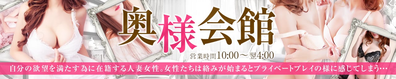 奥様会館 - 松江