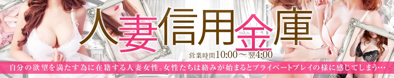 人妻信用金庫 - 松江