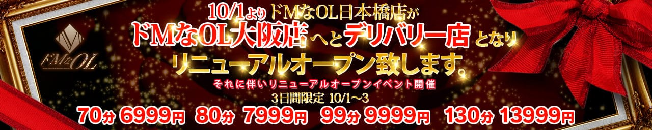 ドMなOL日本橋店 - 日本橋・千日前