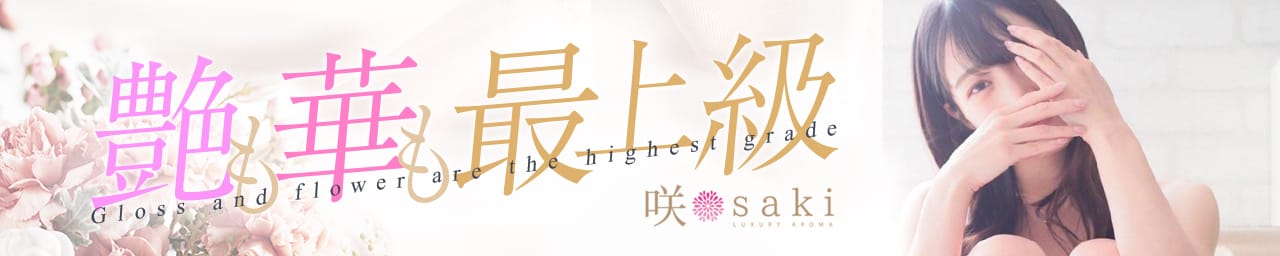 luxury aroma 咲 - 福岡市・博多