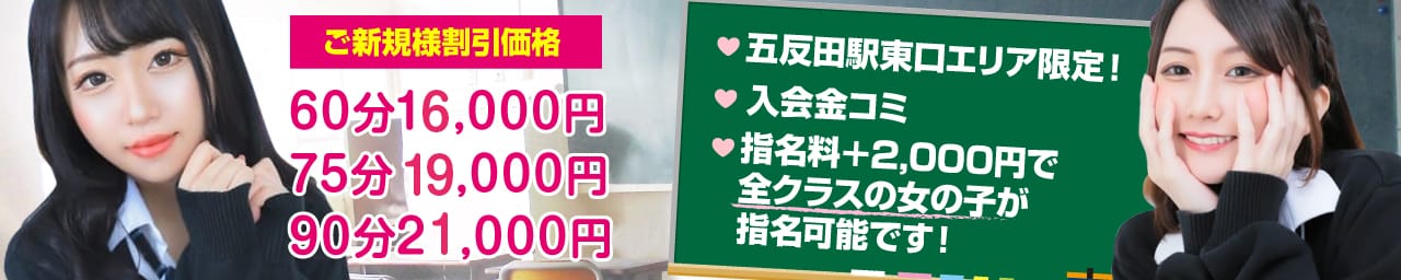 制服女学園～五反田編～ その2