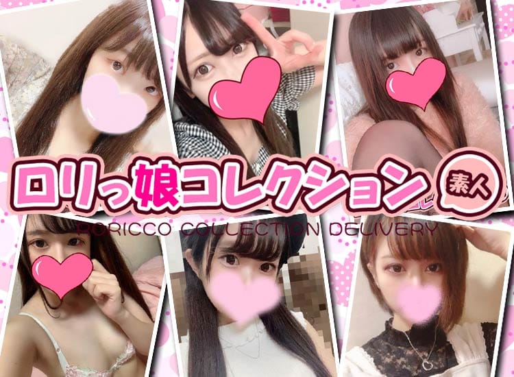 自撮り写メ画像 ロリっ娘コレクション 今治デリヘル 駅ちか
